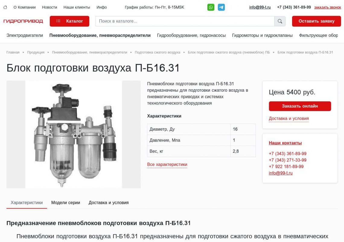 Блок подготовки воздуха п-б16.31 в промышленной пневмосистеме