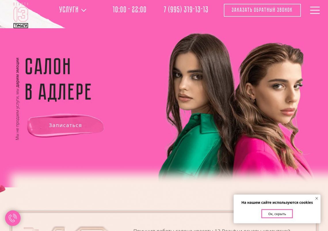 Профессиональный make up в салоне красоты 13 Beauty by Timati в Адлере