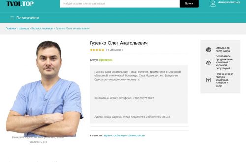Ортопед-травматолог консультирует пациента в современной клинике Одессы